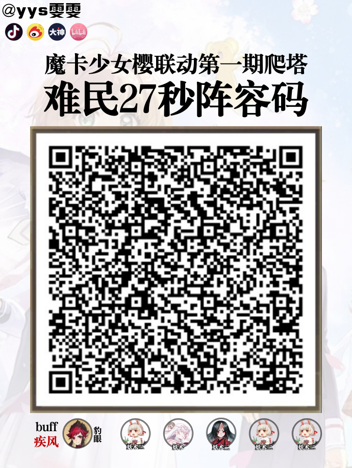 阴阳师魔卡少女樱爬塔阵容怎么搭配 阴阳师巡梦环游阵容搭配攻略(图6)