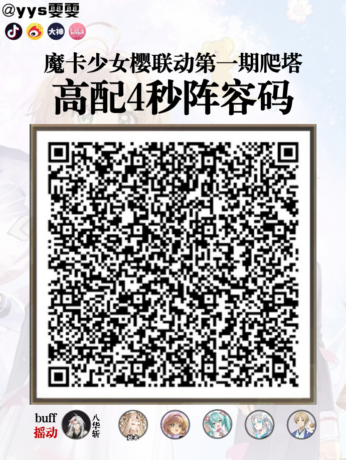 阴阳师魔卡少女樱爬塔阵容怎么搭配 阴阳师巡梦环游阵容搭配攻略(图3)