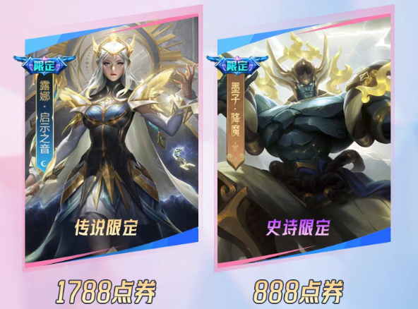 王者荣耀露娜启示之音返场时间 ​王者荣耀露娜启示之音什么时候返场(图2)