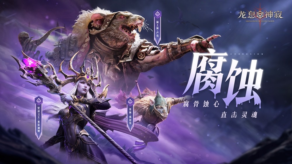 《龙息：神寂》S3赛季「熔岩的怒号」开启：三大流派重塑战局，内容革新席卷热沙大陆！