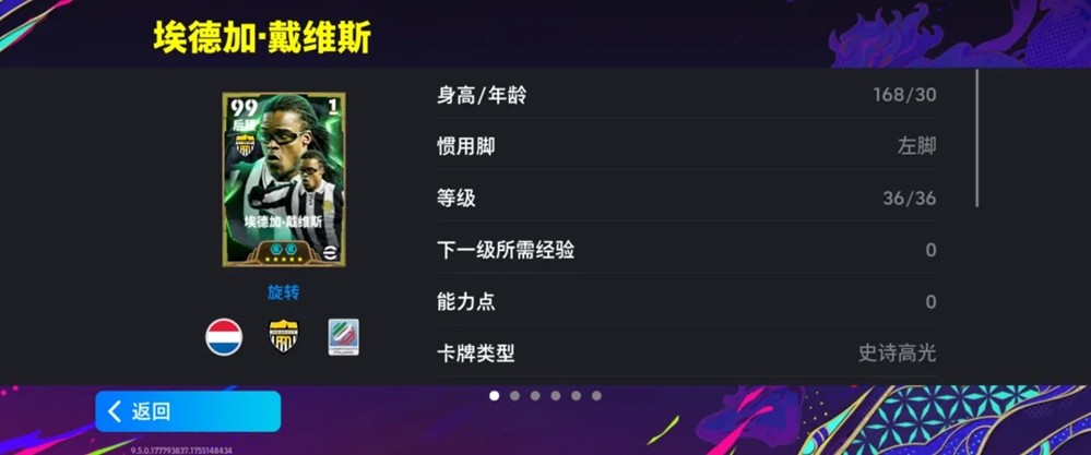 “野猪”戴维斯首次登场，全新活动周年星探现已开启！