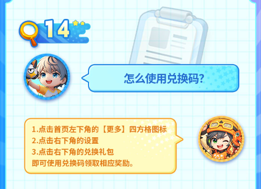 《弹弹星球》兑换码使用方法(图2)