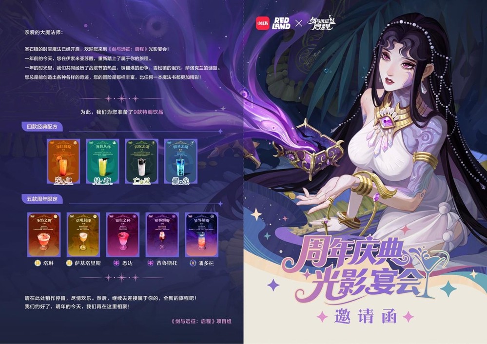 《剑与远征：启程》一周年全新家园玩法上线，线上线下共赴一周年盛宴！