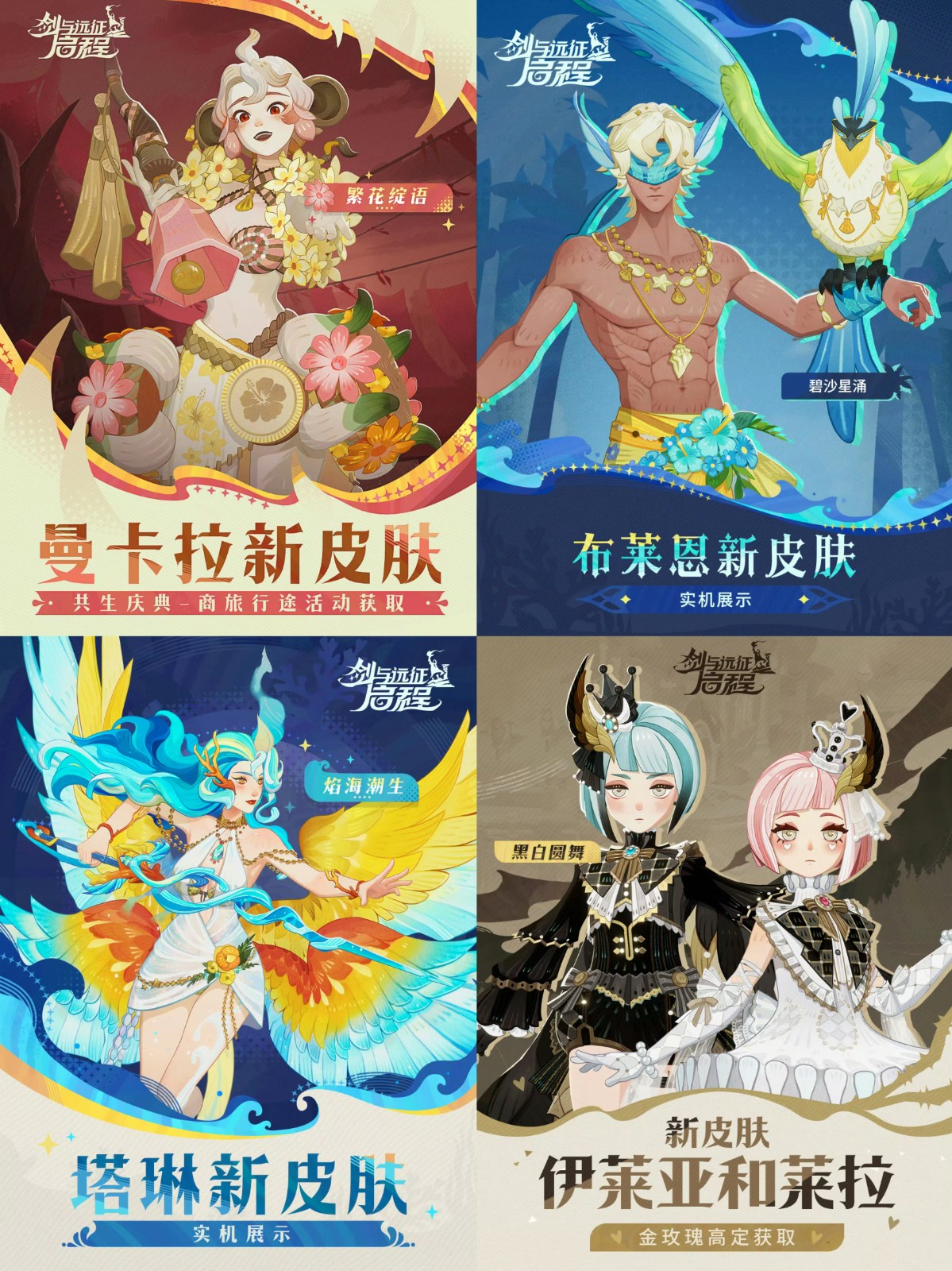 《剑与远征：启程》一周年全新家园玩法上线，线上线下共赴一周年盛宴！