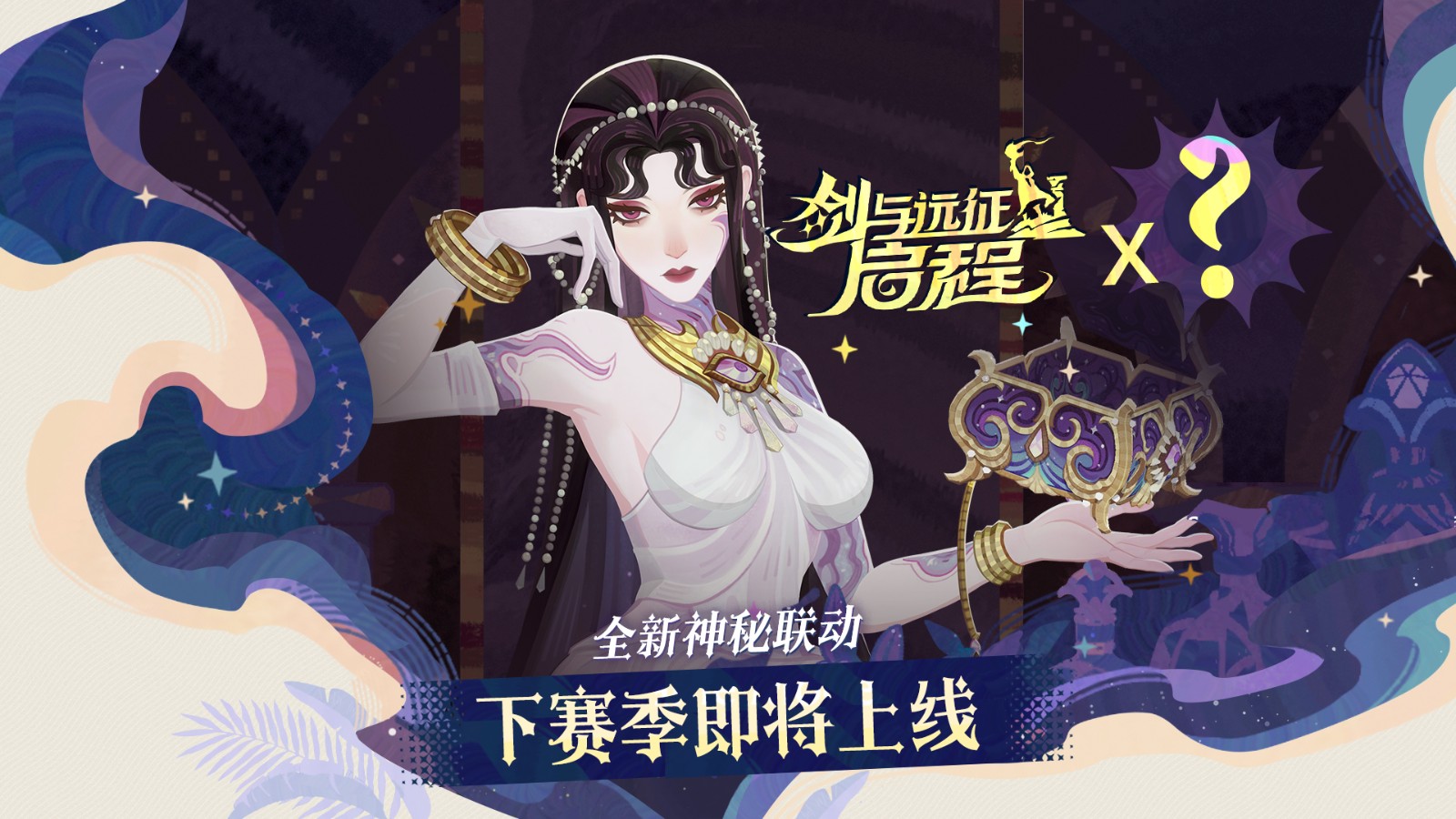 《剑与远征：启程》一周年全新家园玩法上线，线上线下共赴一周年盛宴！