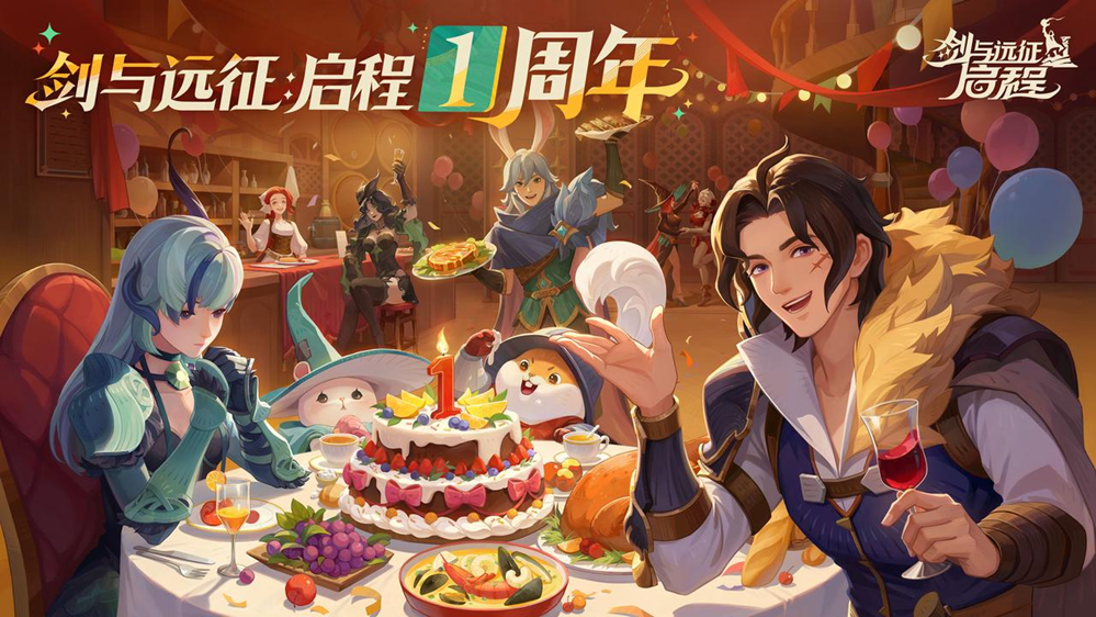 《剑与远征：启程》一周年全新家园玩法上线，线上线下共赴一周年盛宴！