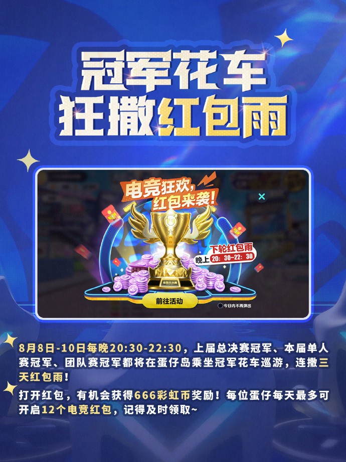 蛋仔电竞节火热进行中！2025《蛋仔派对》长沙全国总决赛圆满落幕！