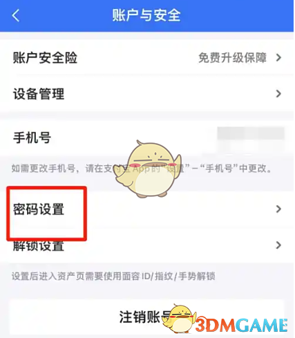 《蚂蚁财富》账户密码设置方法(图4)