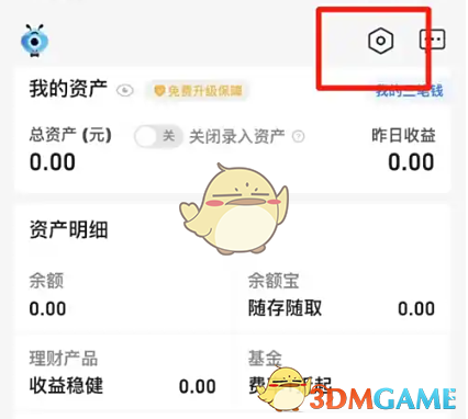 《蚂蚁财富》账户密码设置方法(图2)