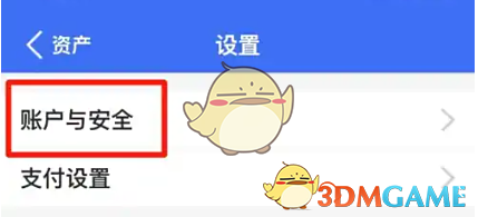 《蚂蚁财富》账户密码设置方法(图3)