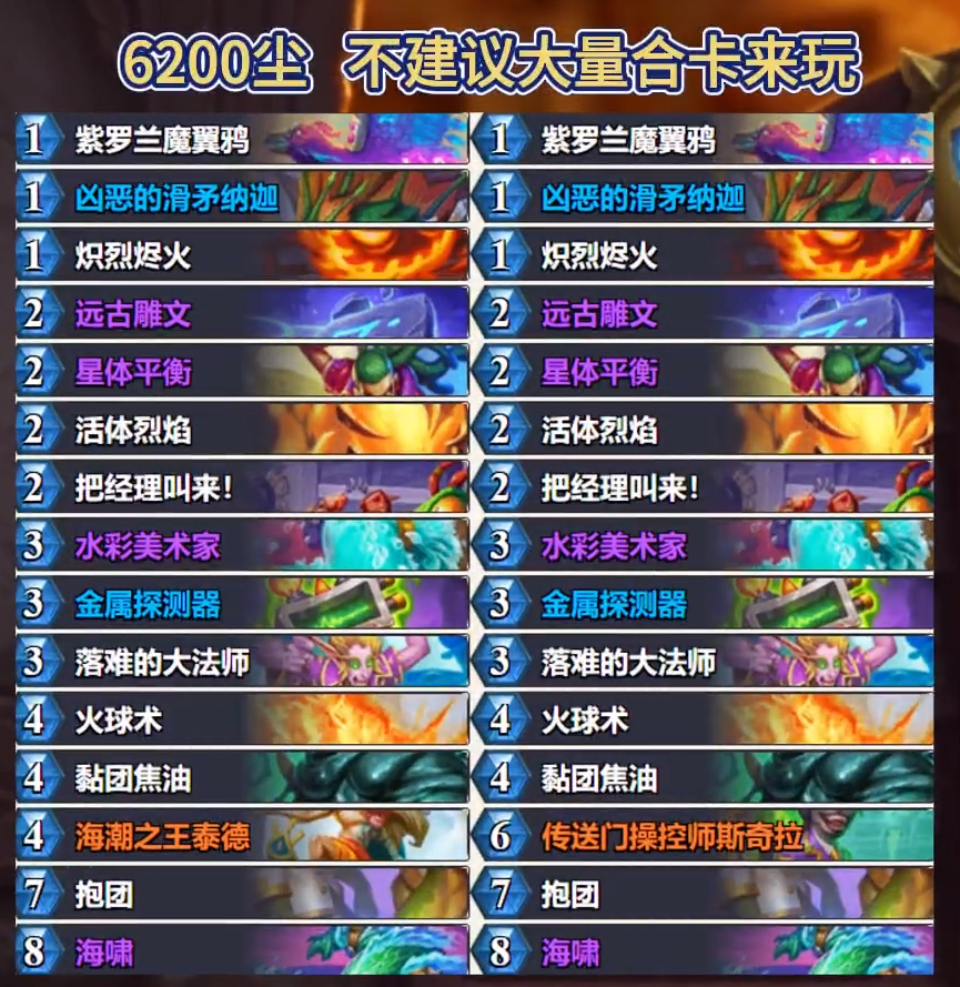 炉石传说标准大法术法卡组怎么搭配 炉石传说标准大法术法代码分享8月(图2)