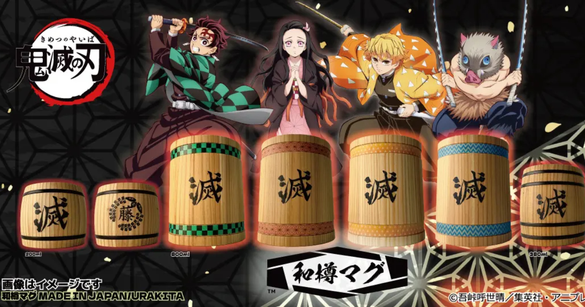 人气动画《鬼灭之刃 无限城篇》联名木桶酒杯上市