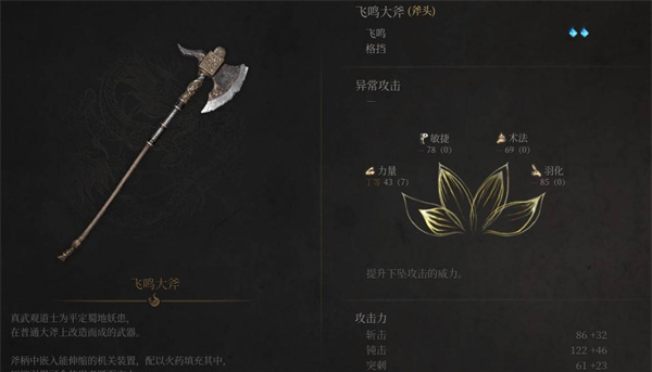 明末渊虚之羽大斧削韧流派玩法推荐1