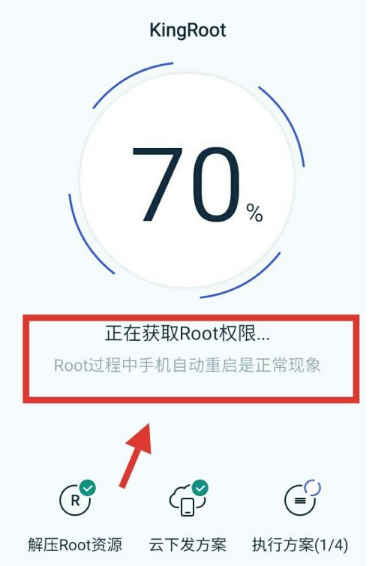 
KingRoot中文版
