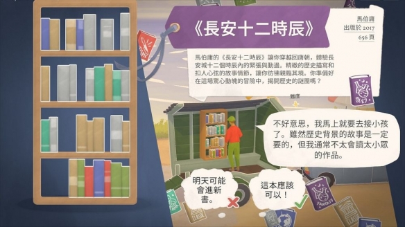 模拟经营游戏《小小书店》上线 用书籍编织梦想与温情(图5)