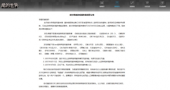 《我的世界》部分服务器停服！因缺乏后期维护和更新(图2)