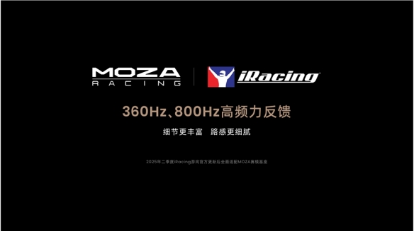 从赛事到游戏双向适配，MOZA魔爪赛车模拟器与iRacing全面深度合作(图4)