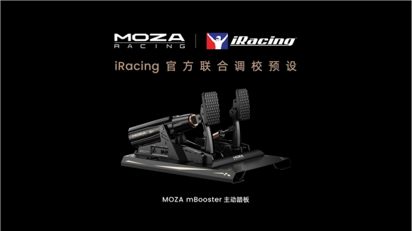 从赛事到游戏双向适配，MOZA魔爪赛车模拟器与iRacing全面深度合作(图5)