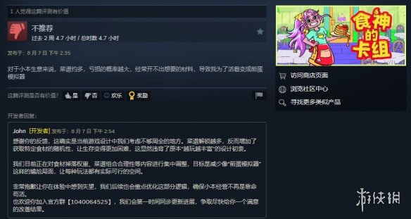 《食神的卡组》试玩：重生之我在堆叠大陆做厨子(图15)