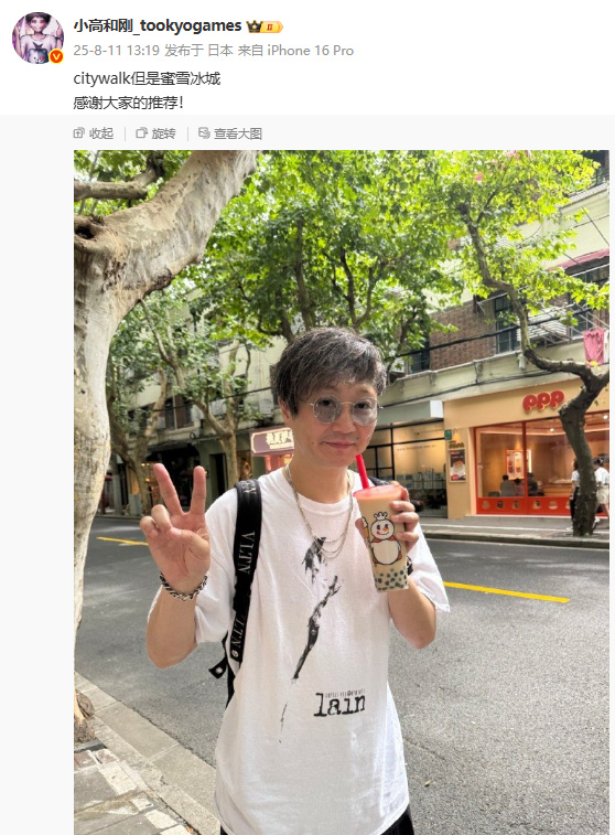 意外同框!《百日战纪》制作人小高和刚晒喝蜜雪冰城照(图1)