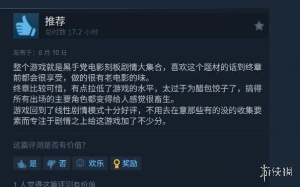 《四海兄弟：故乡》Steam多半好评：好评率跌至71%(图5)