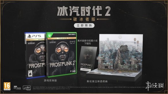 《冰汽时代2》令人激「冻」的日子：2025年9月18日主机版上线(图2)
