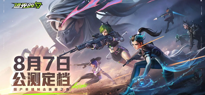 远光84突击位英雄哪个厉害-突击位英雄选择推荐