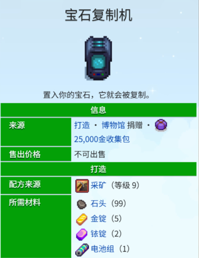 星露谷物语宝石炸矿流快速赚钱方法2