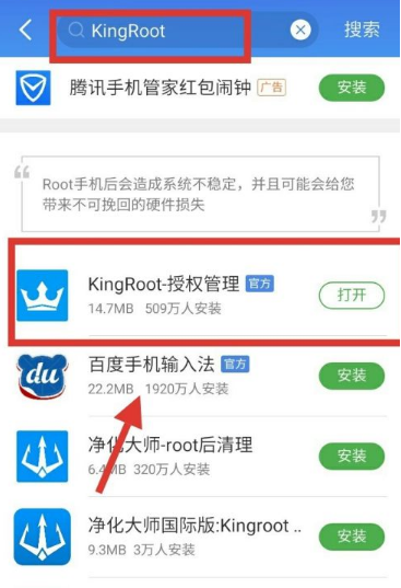 
KingRoot中文版