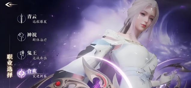 诛仙2手游平民职业选择推荐3