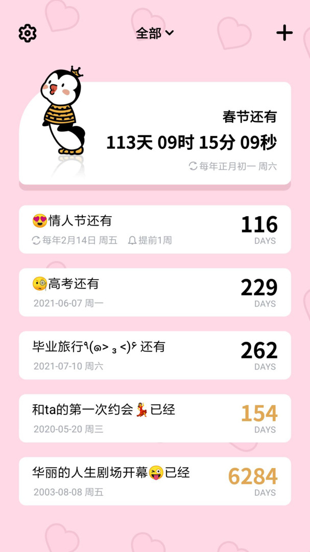 
倒数321 app