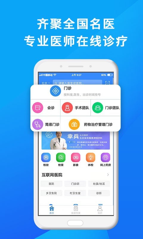 
网医联盟app