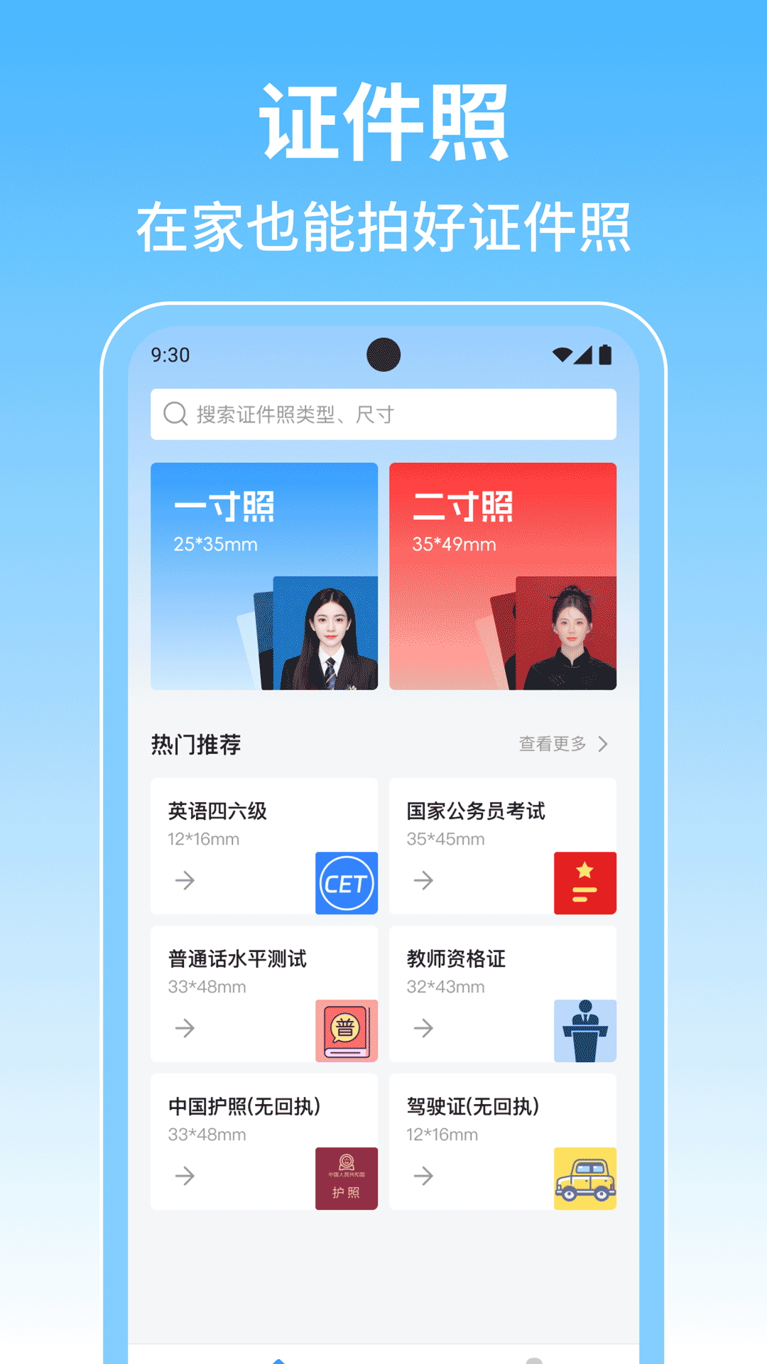 
免费证件照专家