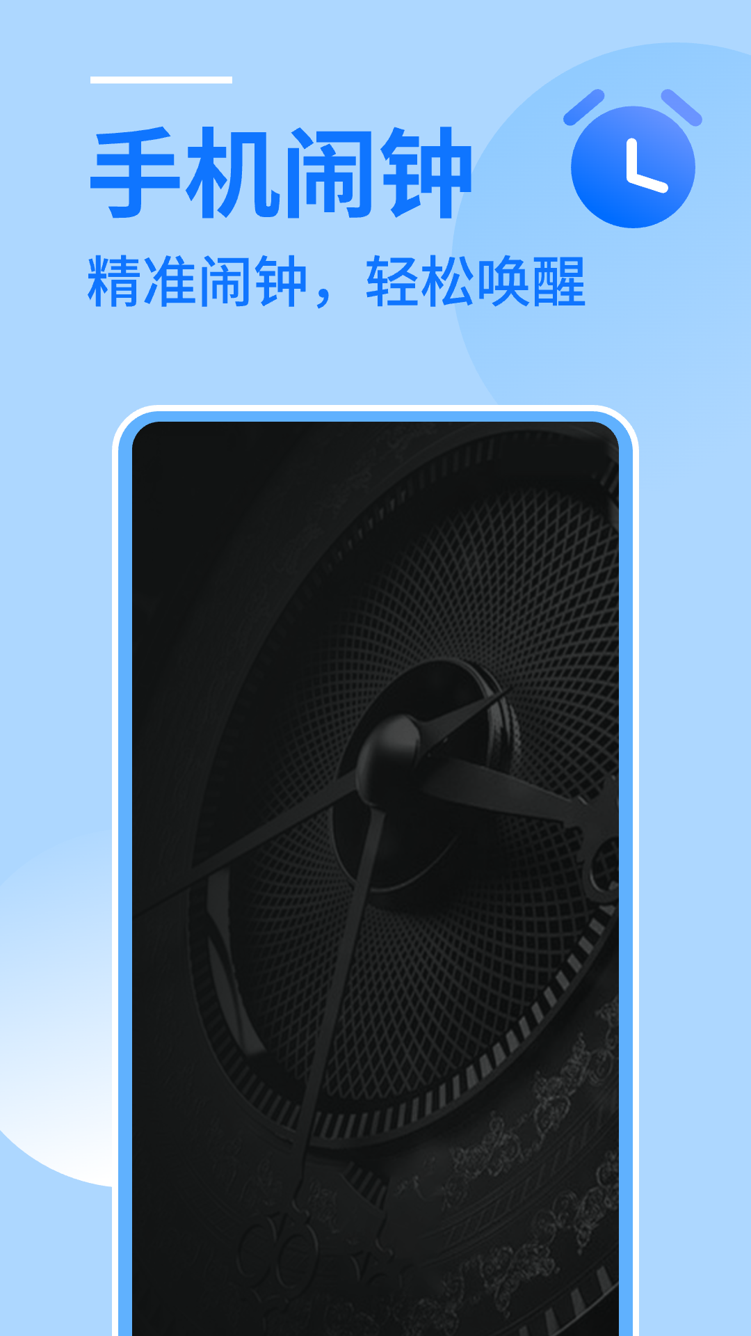 
闹钟闹铃助手