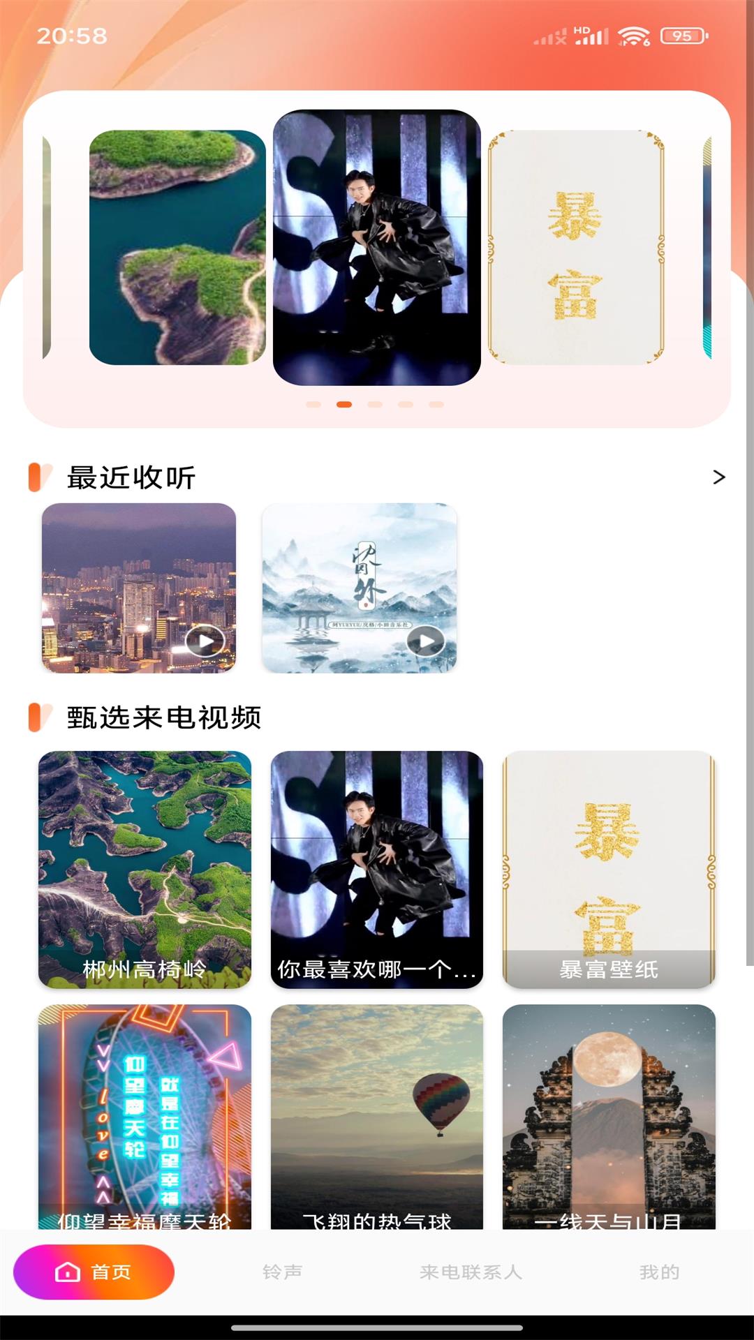 
铃声来电视频app