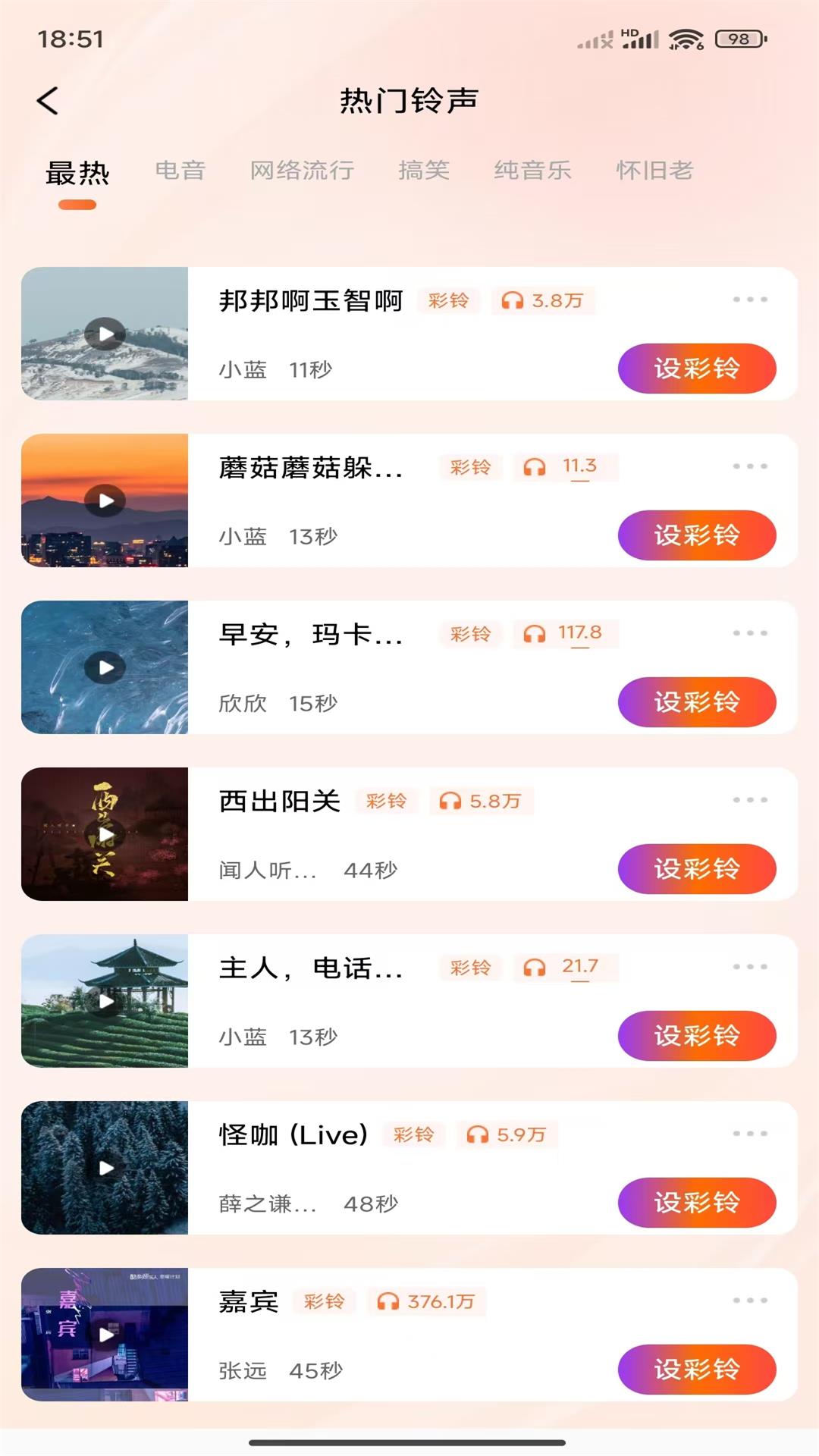 
铃声来电视频app