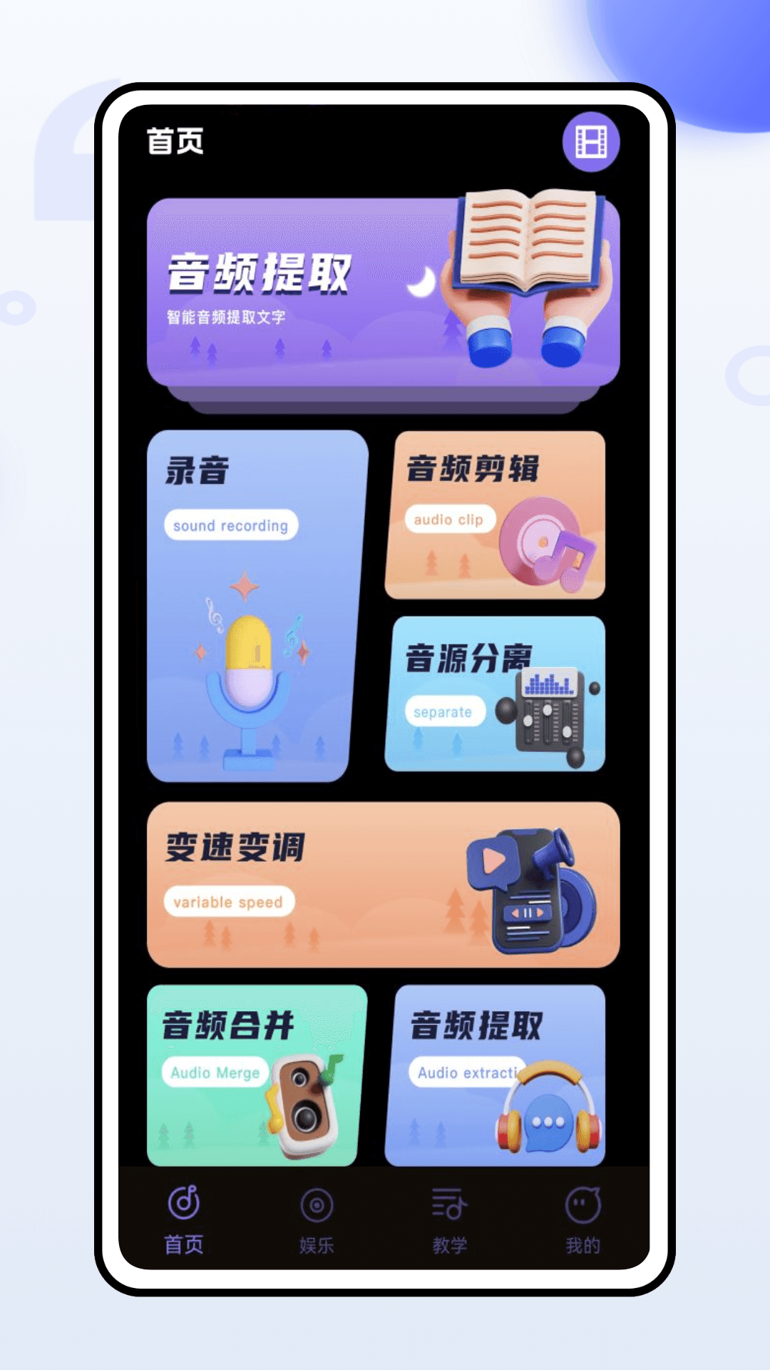 
极简音效app