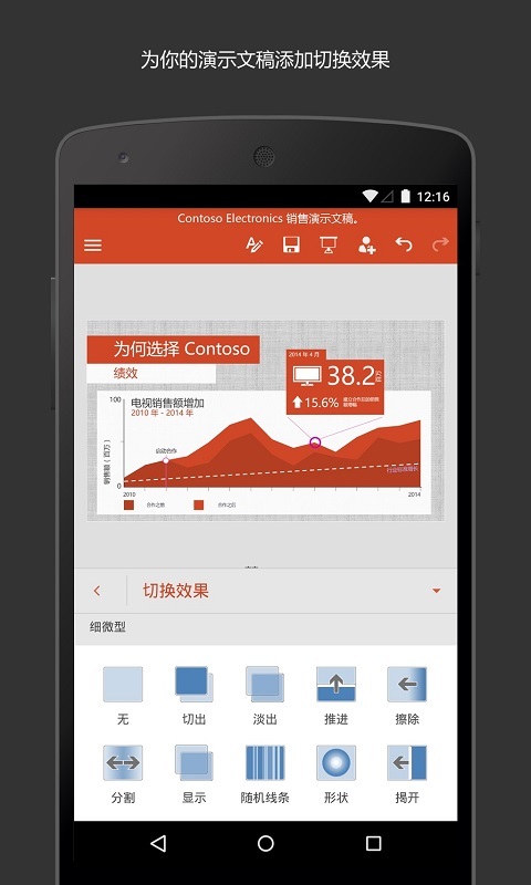 
Microsoft PowerPoint app