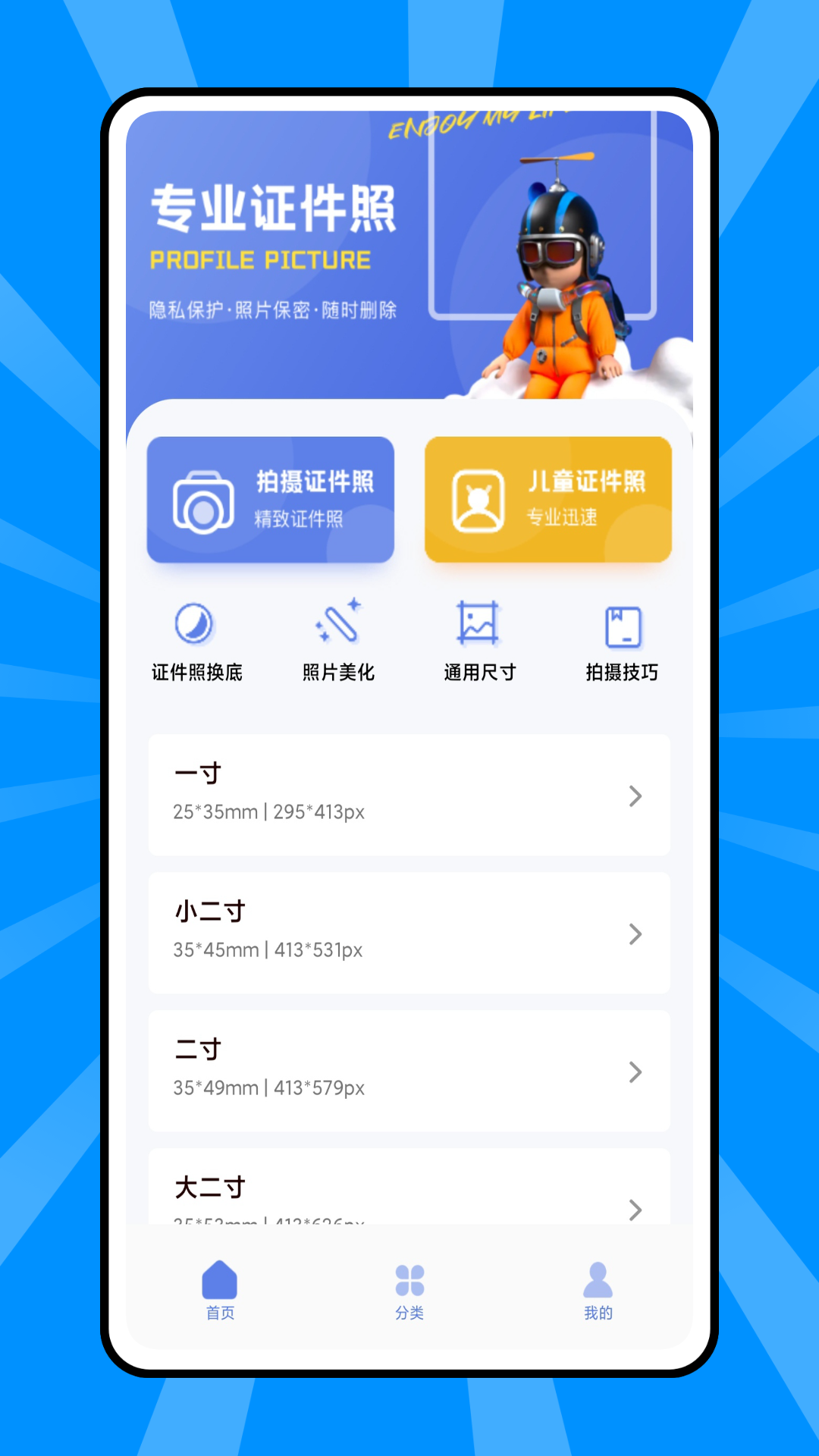 
最美证件照制作平台