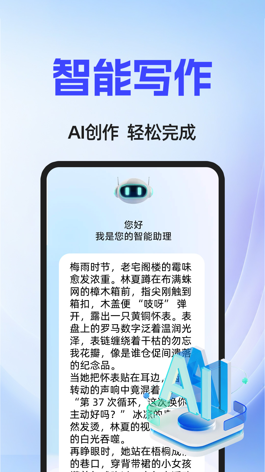 
AI agent智能助手