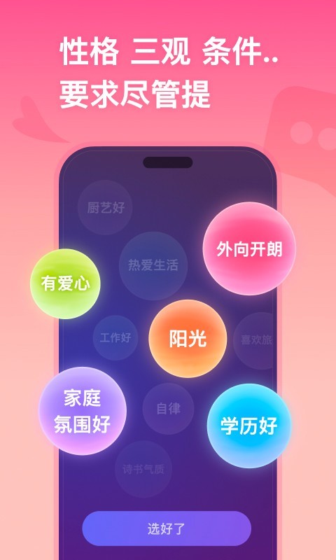 
牵手app