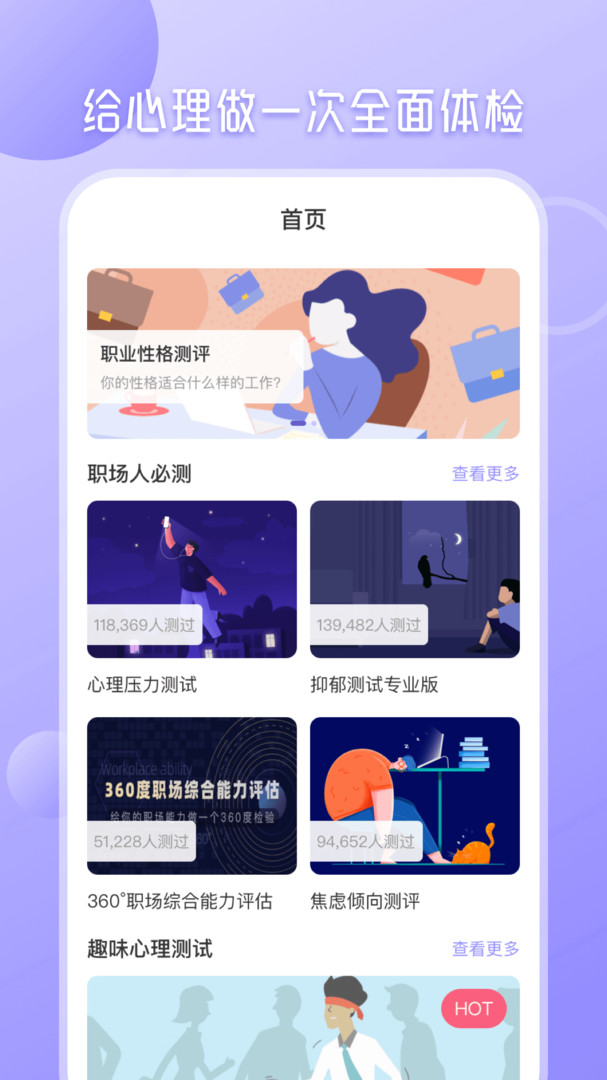 
心理测试大全app