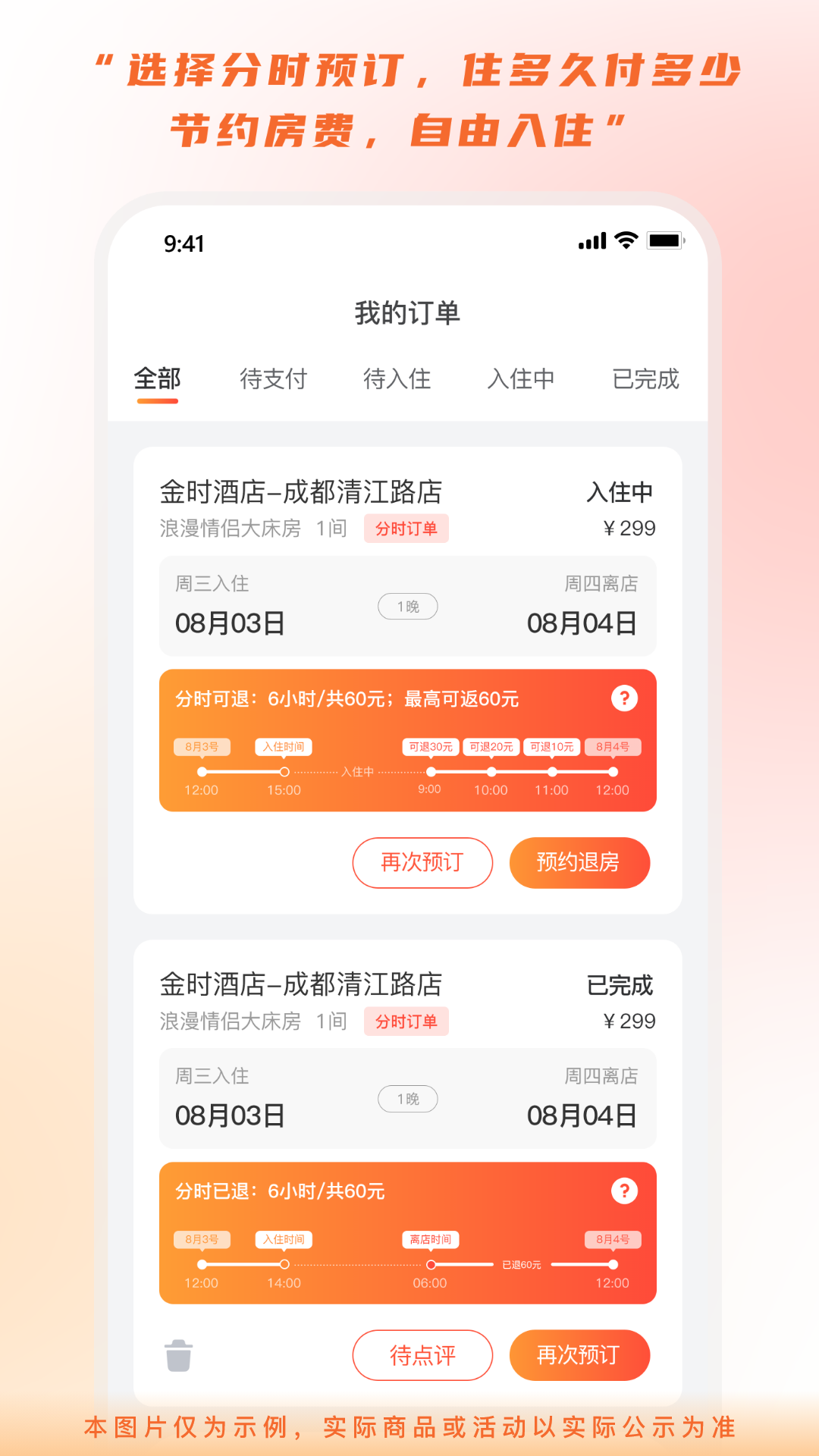
金时房客app