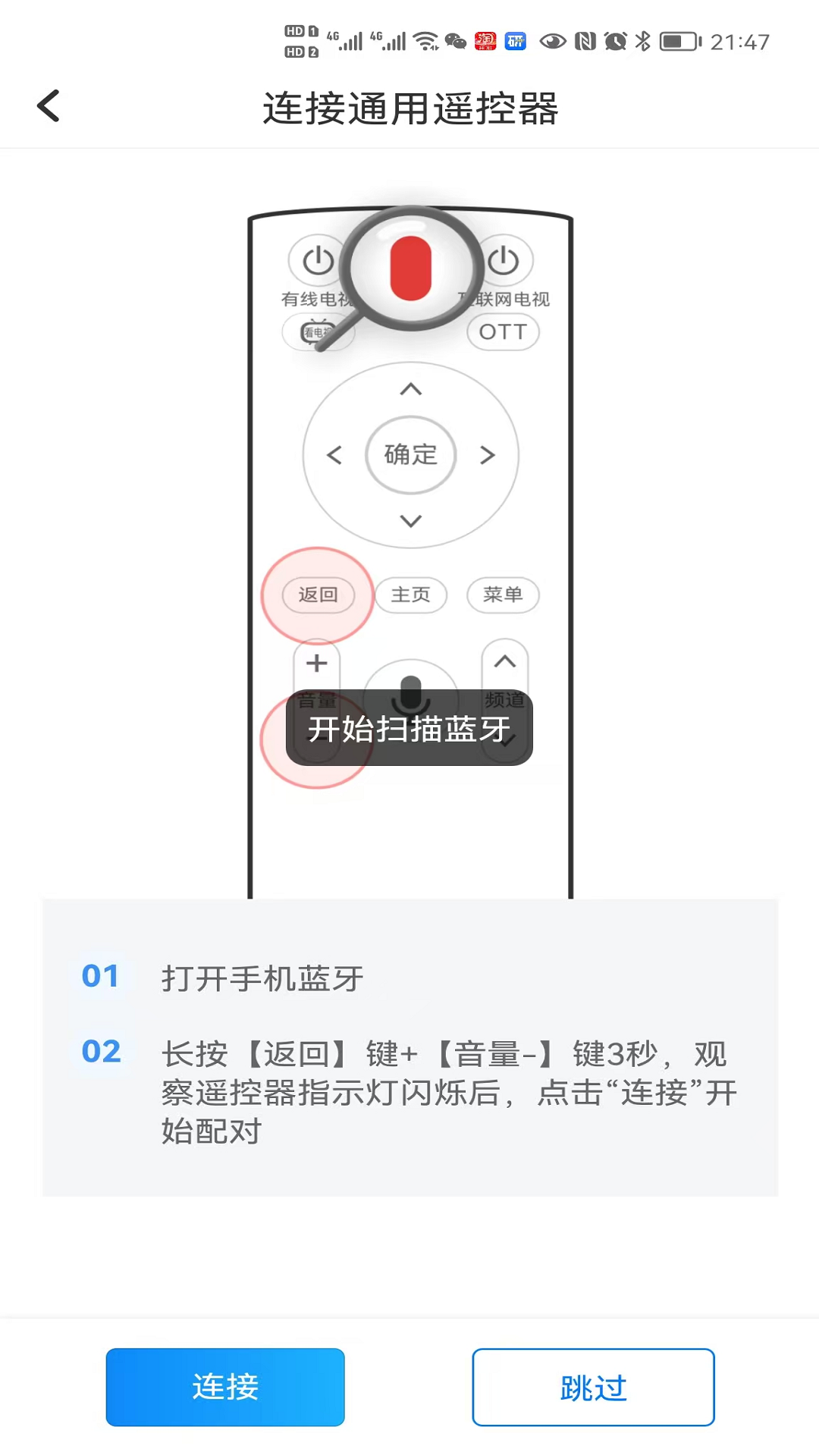 
通用遥控app