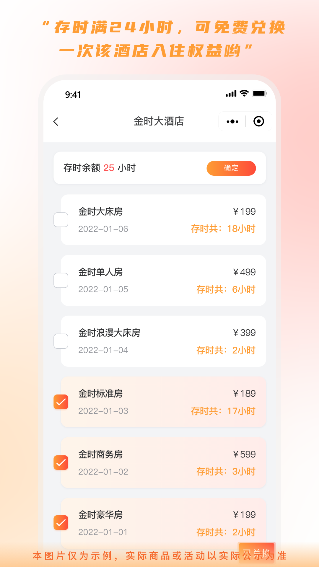 
金时房客app