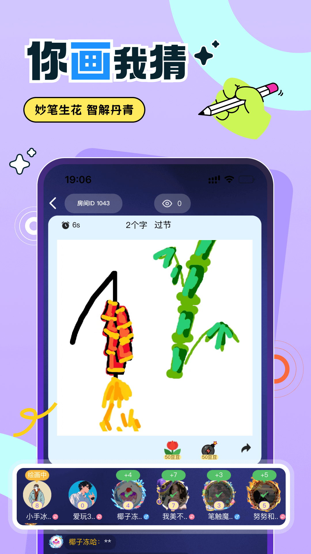 
爱玩你画我猜app