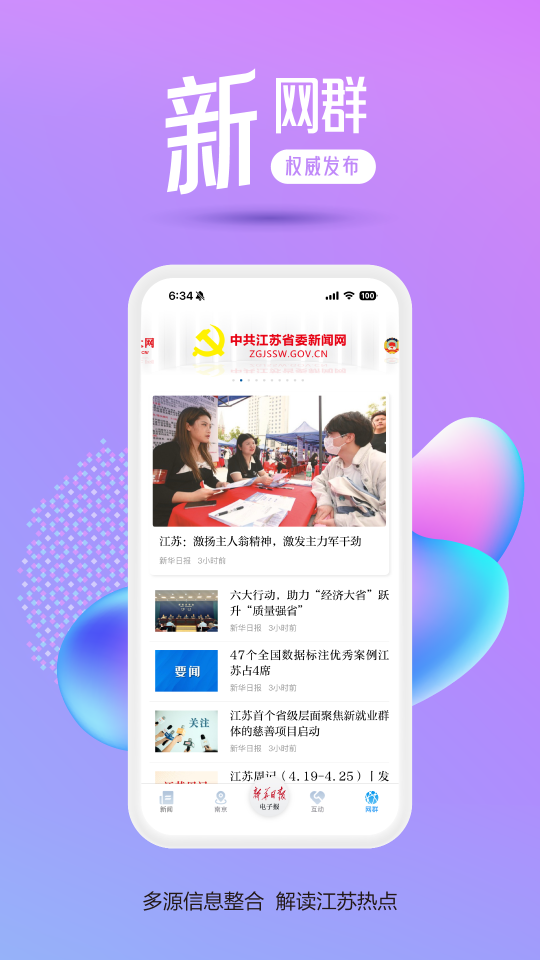 
交汇点新闻app