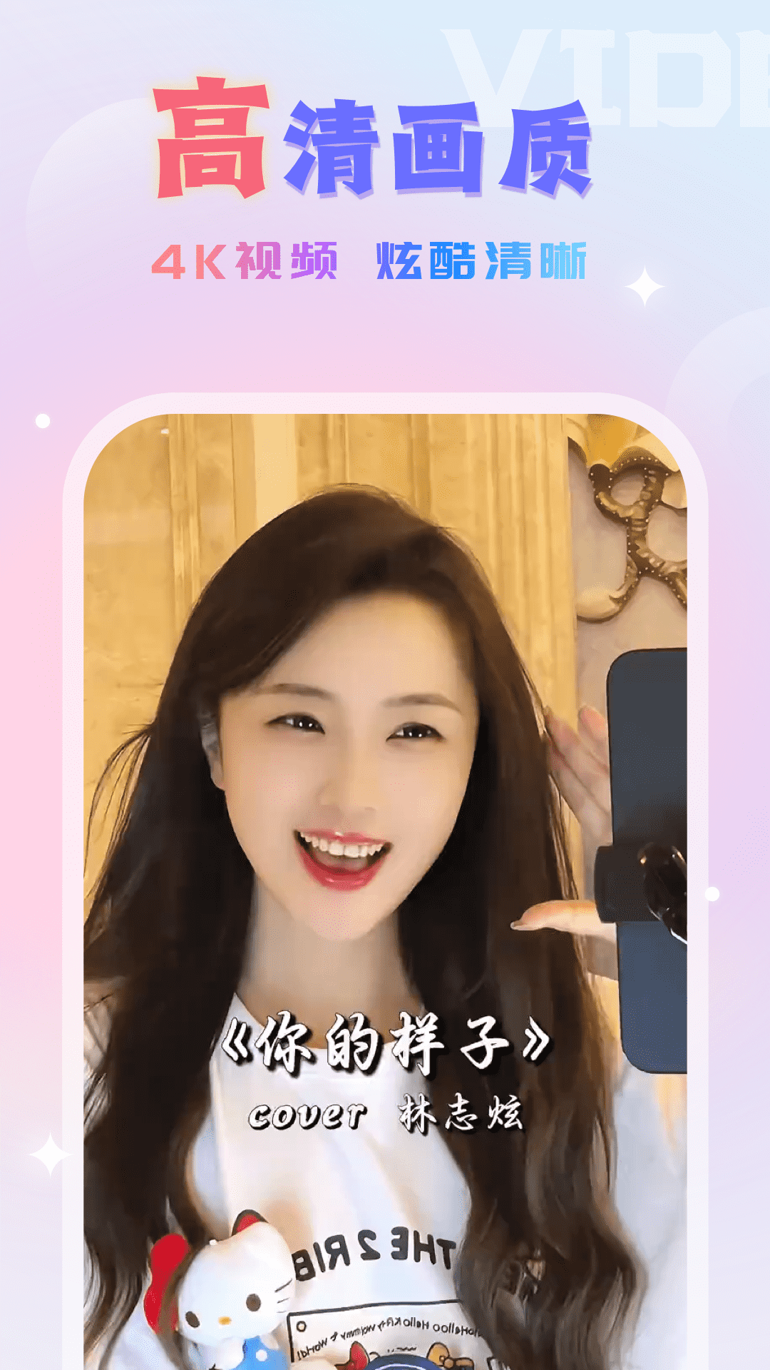 
畅听来电视频秀