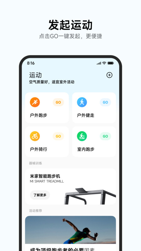 
小米运动健康app