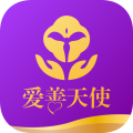 爱善天使app